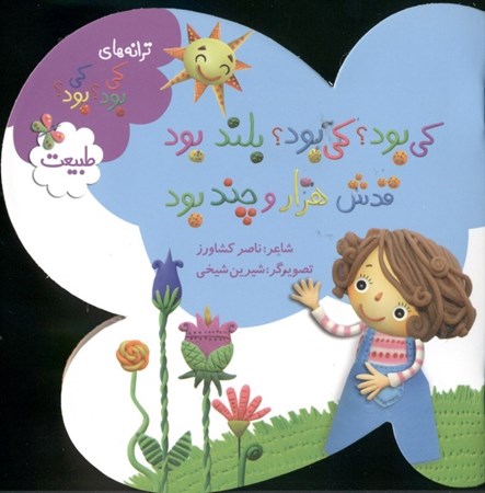 نمایش جزئیات برای  کیبود کیبود بلند بود قدش هزار و چند شد تصویر  کیبود کیبود بلند بود قدش هزار و چند شد