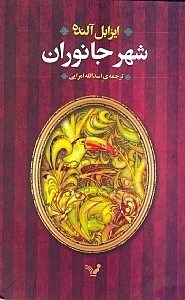 نمایش جزئیات برای  شهر جانوران تصویر  شهر جانوران