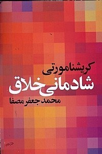 نمایش جزئیات برای  شادمانی خلاق تصویر  شادمانی خلاق