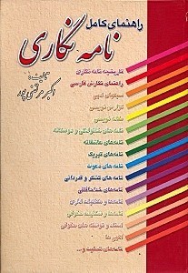 نمایش جزئیات برای  راهنمای کامل نامهنگاری تصویر  راهنمای کامل نامهنگاری