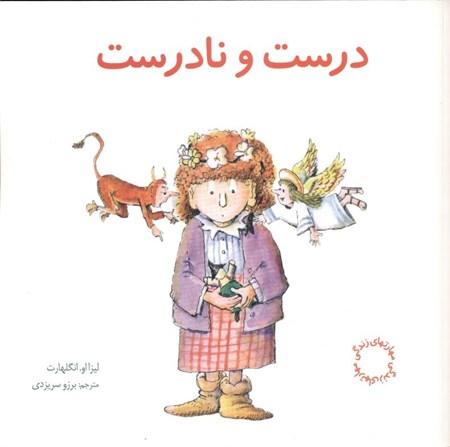 نمایش جزئیات برای  درست و نادرست تصویر  درست و نادرست