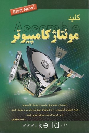 نمایش جزئیات برای  کلید مونتاژ کامپیوتر تصویر  کلید مونتاژ کامپیوتر