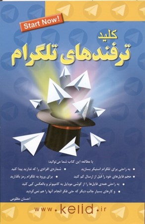 نمایش جزئیات برای  کلید ترفندهای تلگرام تصویر  کلید ترفندهای تلگرام