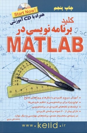 نمایش جزئیات برای  کلید برنامهنویسی در متلب تصویر  کلید برنامهنویسی در متلب