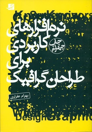 نمایش جزئیات برای  نرم افزارهای کاربردی برای طراحان گرافیک تصویر  نرم افزارهای کاربردی برای طراحان گرافیک