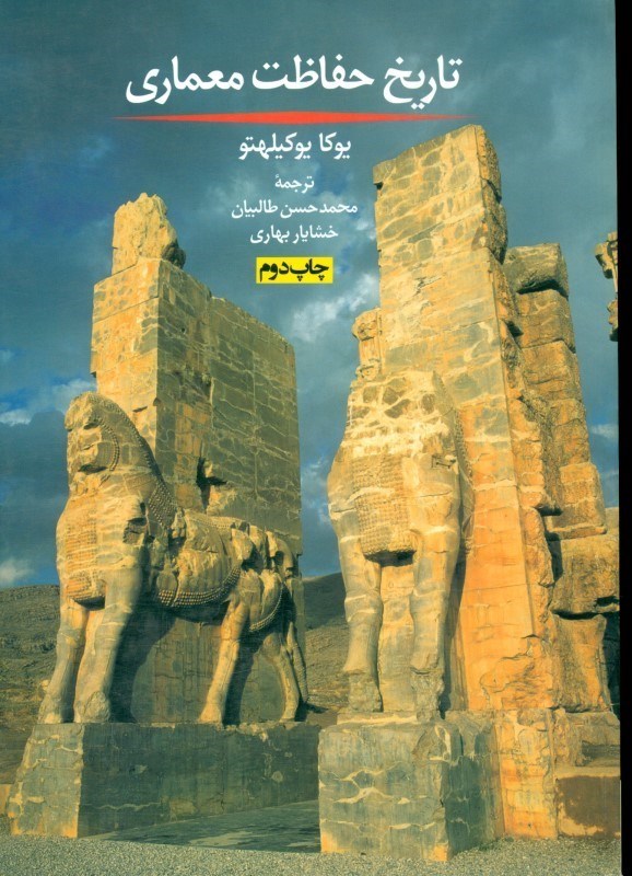 نمایش جزئیات برای  تاریخ حفاظت معماری تصویر  تاریخ حفاظت معماری