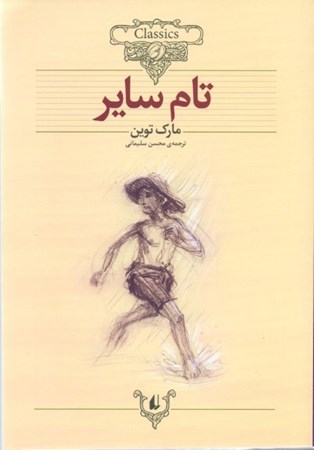 نمایش جزئیات برای  تام سایر تصویر  تام سایر