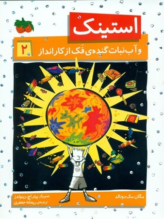 نمایش جزئیات برای  استینک و آبنبات گنده فک از کارانداز تصویر  استینک و آبنبات گنده فک از کارانداز