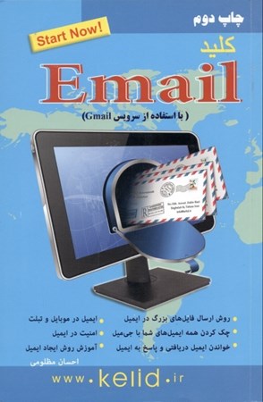 نمایش جزئیات برای  کلید Email (روایت سوم) تصویر  کلید Email (روایت سوم)