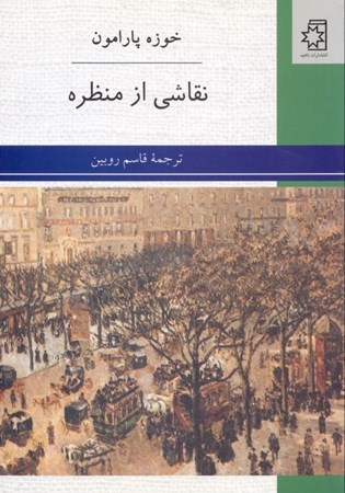 نمایش جزئیات برای  نقاشی از منظره تصویر  نقاشی از منظره