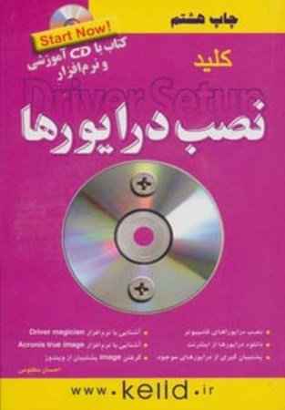 نمایش جزئیات برای  کلید نصب درایورها (همراه با سیدی) تصویر  کلید نصب درایورها (همراه با سیدی)