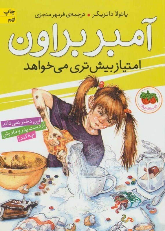 نمایش جزئیات برای  آمبر براون امتیاز بیشتری میخواهد تصویر  آمبر براون امتیاز بیشتری میخواهد