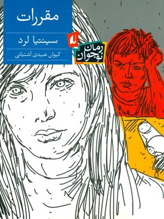 نمایش جزئیات برای  مقررات تصویر  مقررات