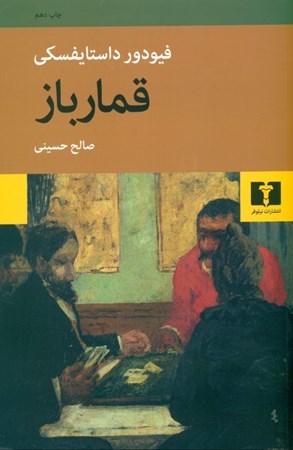 نمایش جزئیات برای  قمارباز تصویر  قمارباز