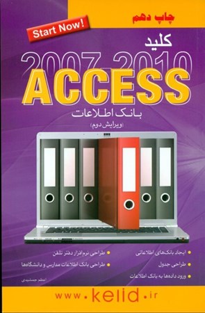 نمایش جزئیات برای  کلید اکسس 2010 2007 (بانک اطلاعات) تصویر  کلید اکسس 2010 2007 (بانک اطلاعات)