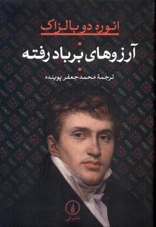 نمایش جزئیات برای  آرزوهای برباد رفته تصویر  آرزوهای برباد رفته