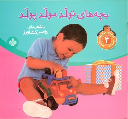 نمایش جزئیات برای  بچههای تولد مولد پولد تصویر  بچههای تولد مولد پولد