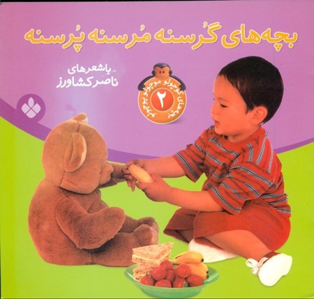 نمایش جزئیات برای  بچههای گرسنه مرسنه پرسنه تصویر  بچههای گرسنه مرسنه پرسنه