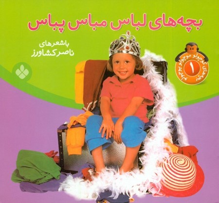 نمایش جزئیات برای  بچههای لباس مباس پباس تصویر  بچههای لباس مباس پباس