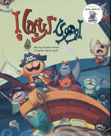 نمایش جزئیات برای  اوهوی گربهها (مجموعه خندههای رولددال) تصویر  اوهوی گربهها (مجموعه خندههای رولددال)