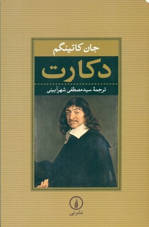 نمایش جزئیات برای  دکارت تصویر  دکارت