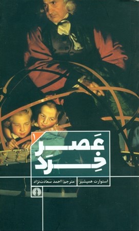 نمایش جزئیات برای  عصر خرد تصویر  عصر خرد