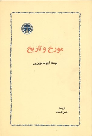 نمایش جزئیات برای  مورخ و تاریخ تصویر  مورخ و تاریخ