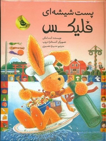 نمایش جزئیات برای  پست شیشهای فلیکس (قصههای فلیکس 15) تصویر  پست شیشهای فلیکس (قصههای فلیکس 15)