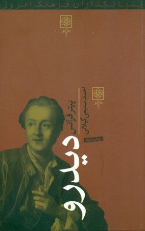 نمایش جزئیات برای  دیدرو تصویر  دیدرو