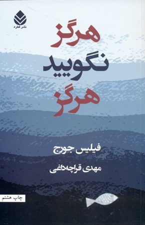 نمایش جزئیات برای  هرگز نگویید هرگز تصویر  هرگز نگویید هرگز