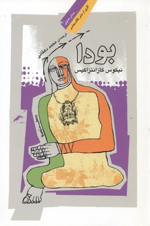 نمایش جزئیات برای  بودا تصویر  بودا