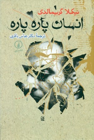 نمایش جزئیات برای  انسان پاره پاره تصویر  انسان پاره پاره