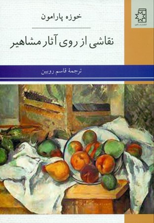 نمایش جزئیات برای  نقاشی از روی آثار مشاهیر تصویر  نقاشی از روی آثار مشاهیر