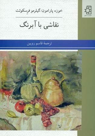 نمایش جزئیات برای  نقاشی با آبرنگ تصویر  نقاشی با آبرنگ