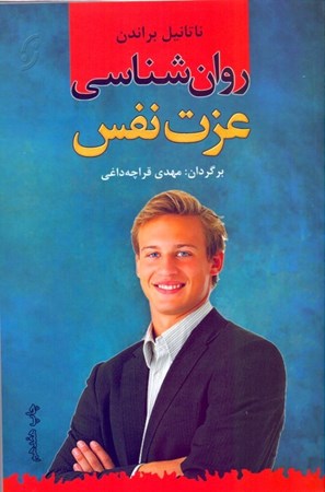 نمایش جزئیات برای  روانشناسی عزت نفس تصویر  روانشناسی عزت نفس