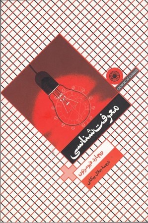 نمایش جزئیات برای  معرفتشناسی تصویر  معرفتشناسی