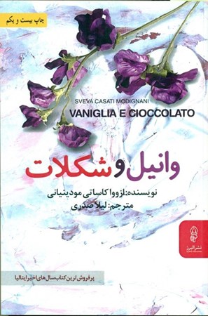 نمایش جزئیات برای  وانیل و شکلات تصویر  وانیل و شکلات