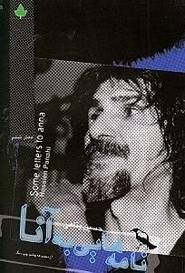 نمایش جزئیات برای  نامههایی به آنا تصویر  نامههایی به آنا