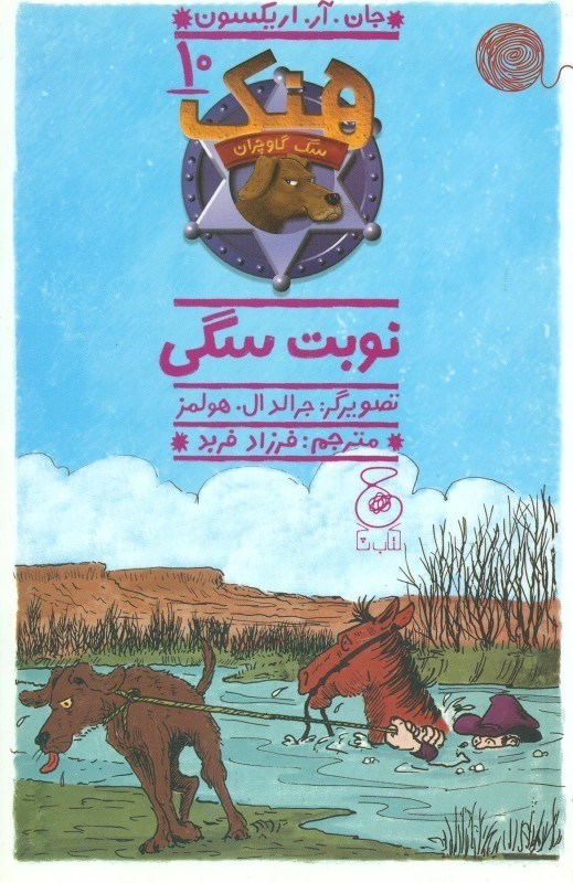 نمایش جزئیات برای  نوبت سگی تصویر  نوبت سگی