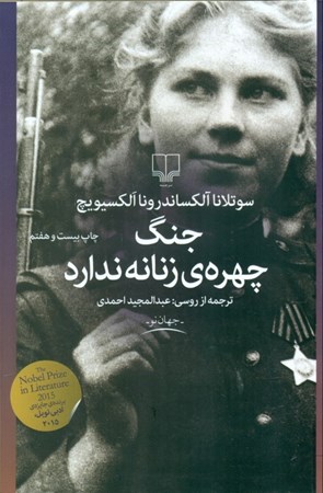 نمایش جزئیات برای  جنگ چهره زنانه ندارد تصویر  جنگ چهره زنانه ندارد