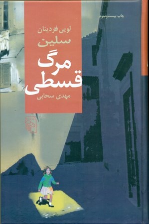 نمایش جزئیات برای  مرگ قسطی تصویر  مرگ قسطی