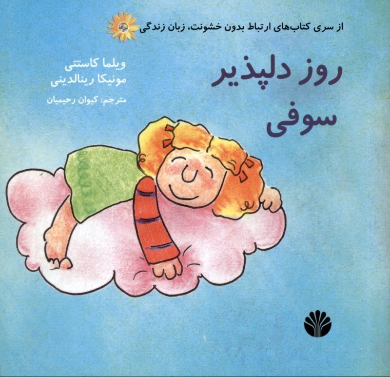 نمایش جزئیات برای  روز دلپذیر سوفی تصویر  روز دلپذیر سوفی