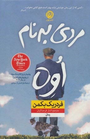 نمایش جزئیات برای  مردی به نام اوه تصویر  مردی به نام اوه