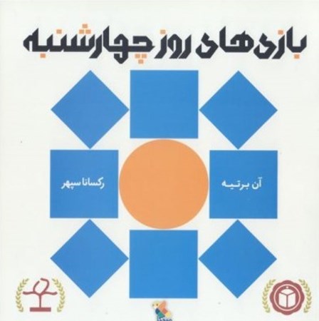 نمایش جزئیات برای  بازیهای روز چهارشنبه تصویر  بازیهای روز چهارشنبه