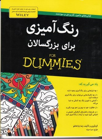 نمایش جزئیات برای  رنگآمیزی برای بزرگسالان تصویر  رنگآمیزی برای بزرگسالان