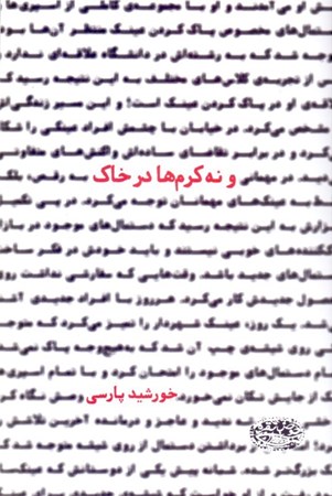 نمایش جزئیات برای  و نه کرمها در خاک تصویر  و نه کرمها در خاک