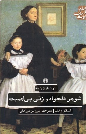 نمایش جزئیات برای  شوهر دلخواه و زنی بیاهمیت تصویر  شوهر دلخواه و زنی بیاهمیت