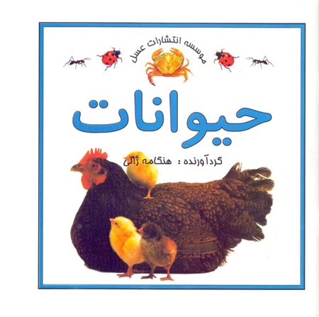 نمایش جزئیات برای  حیوانات تصویر  حیوانات