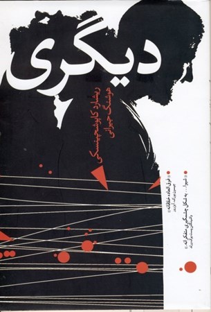 نمایش جزئیات برای  دیگری تصویر  دیگری