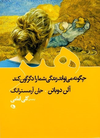 نمایش جزئیات برای  هنر چگونه میتواند زندگی شما را دگرگون کند تصویر  هنر چگونه میتواند زندگی شما را دگرگون کند
